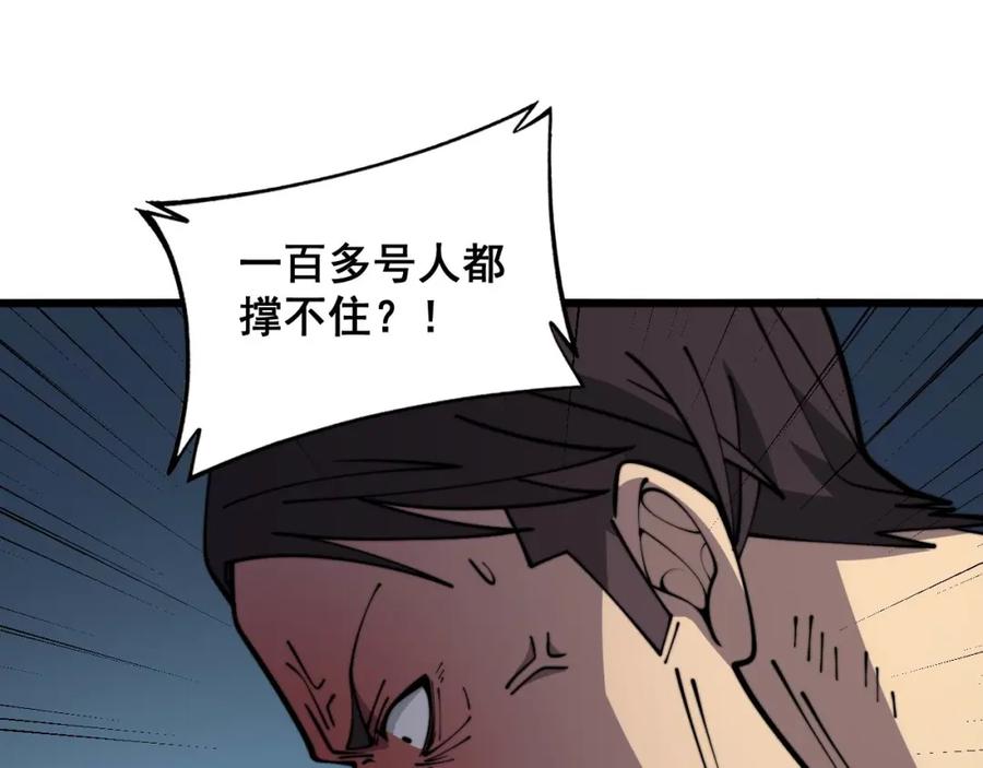 毒手巫医 第371话 偷偷潜入 第103页
