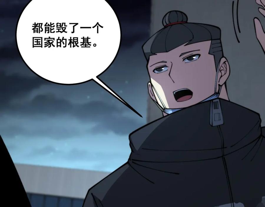 毒手巫医 第371话 偷偷潜入 第55页