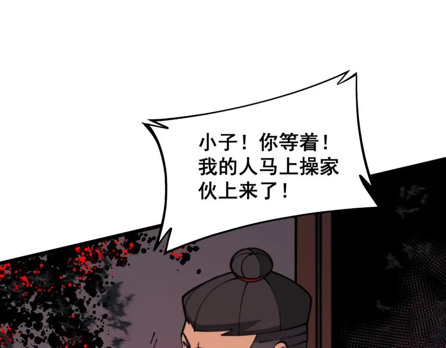 毒手巫医 第371话 偷偷潜入 第94页