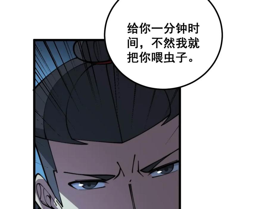 毒手巫医 第371话 偷偷潜入 第87页