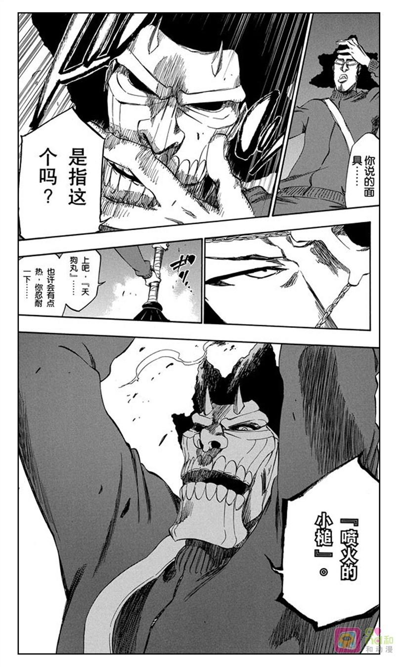 死神_境·界 第372话 第14页