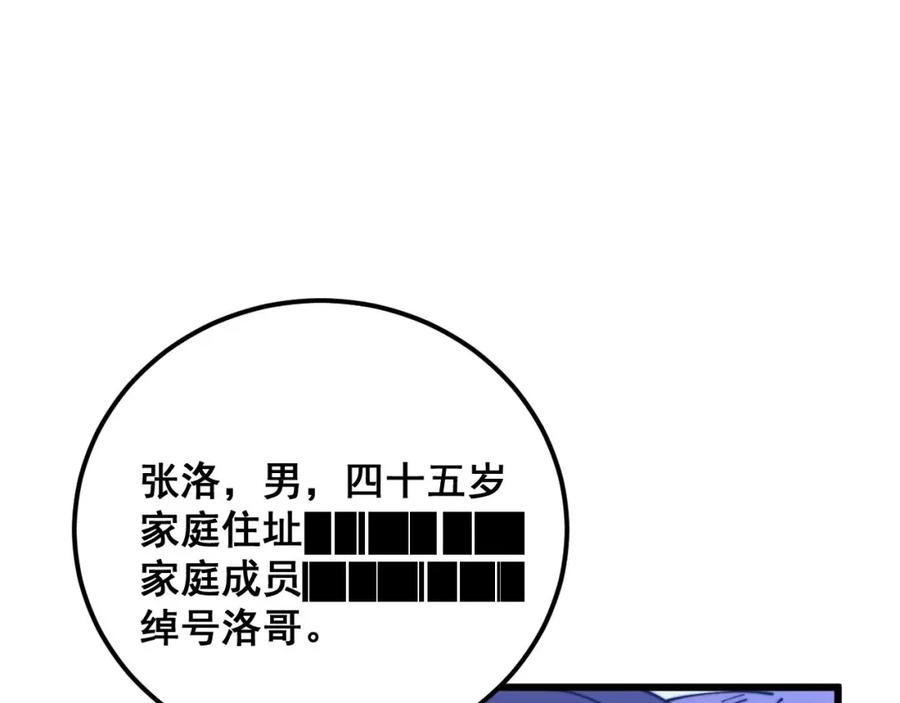 毒手巫医 第371话 偷偷潜入 第147页