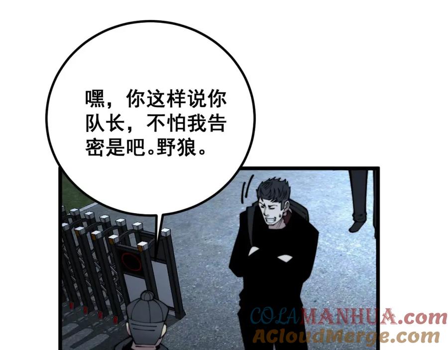 毒手巫医 第371话 偷偷潜入 第49页