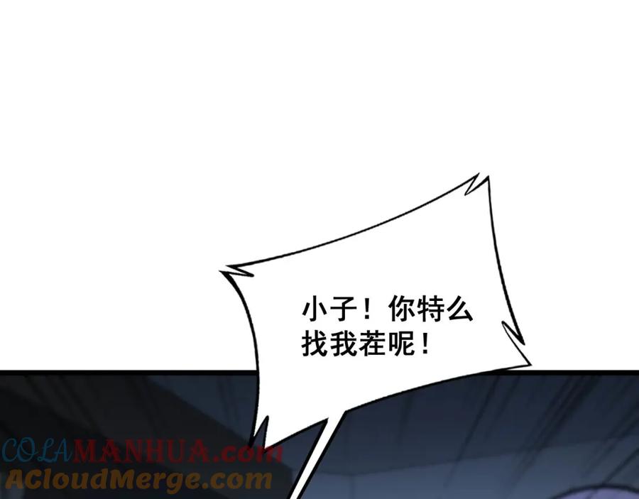 毒手巫医 第371话 偷偷潜入 第89页