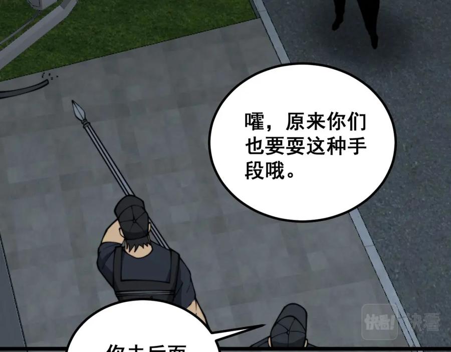 毒手巫医 第371话 偷偷潜入 第26页