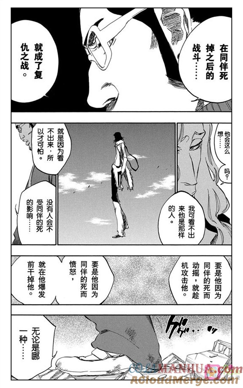 死神_境·界 第372话 第3页