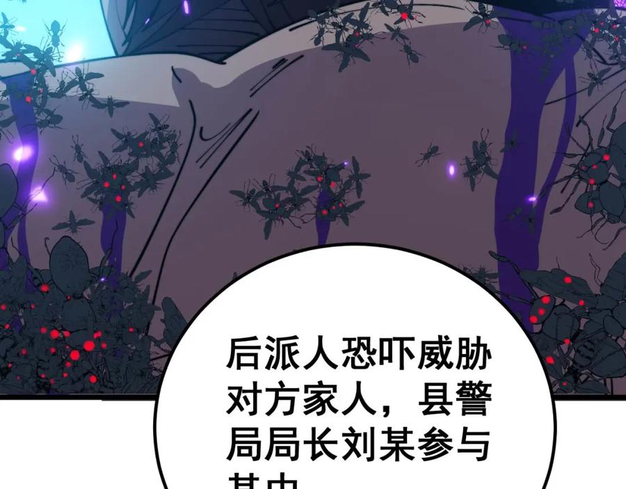 毒手巫医 第371话 偷偷潜入 第151页