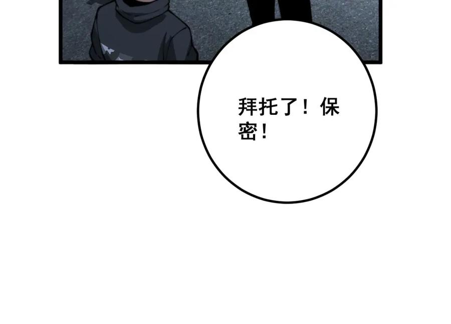 毒手巫医 第371话 偷偷潜入 第50页