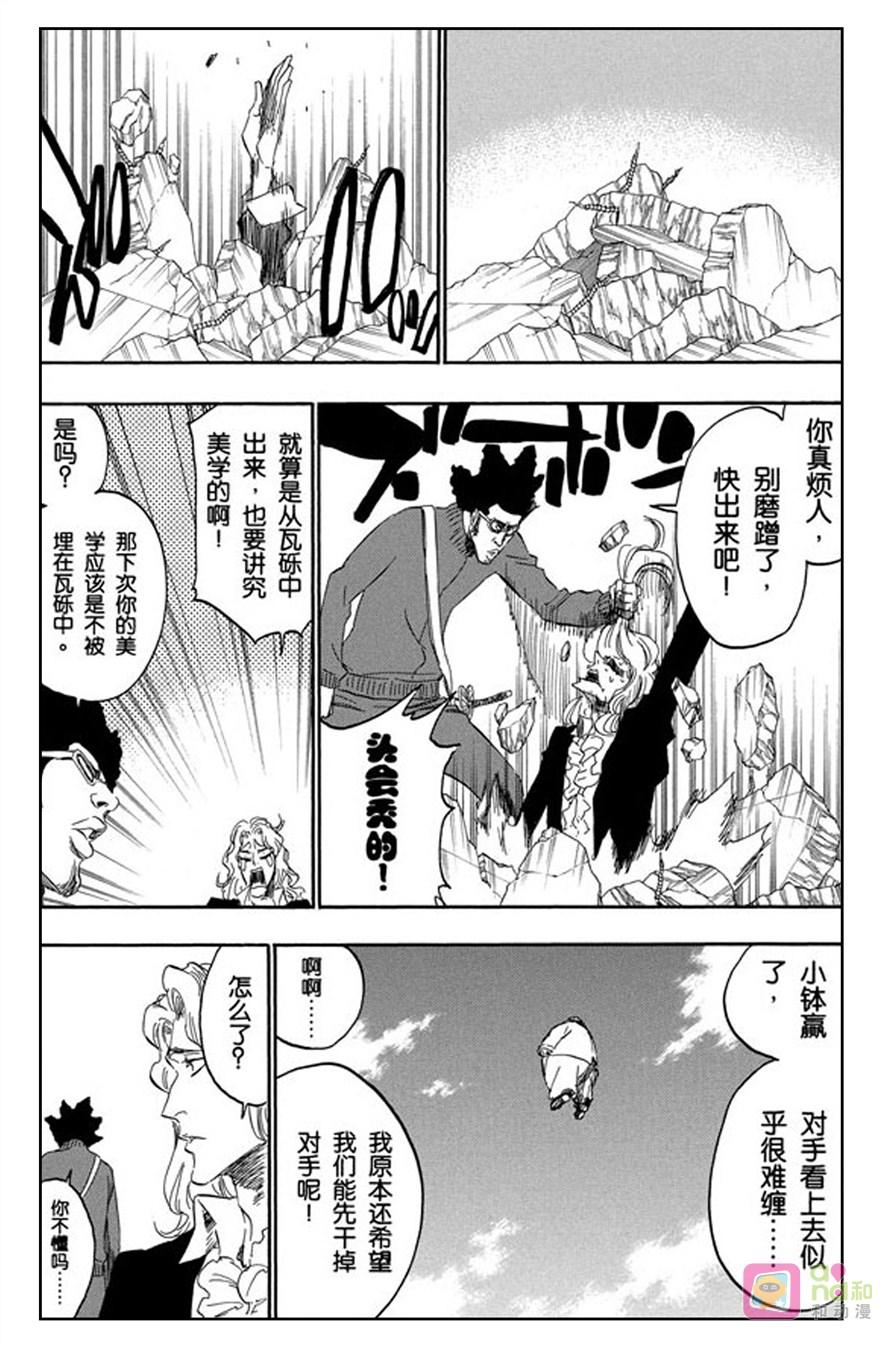 死神_境·界 第372话 第2页