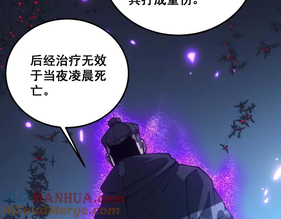 毒手巫医 第371话 偷偷潜入 第149页