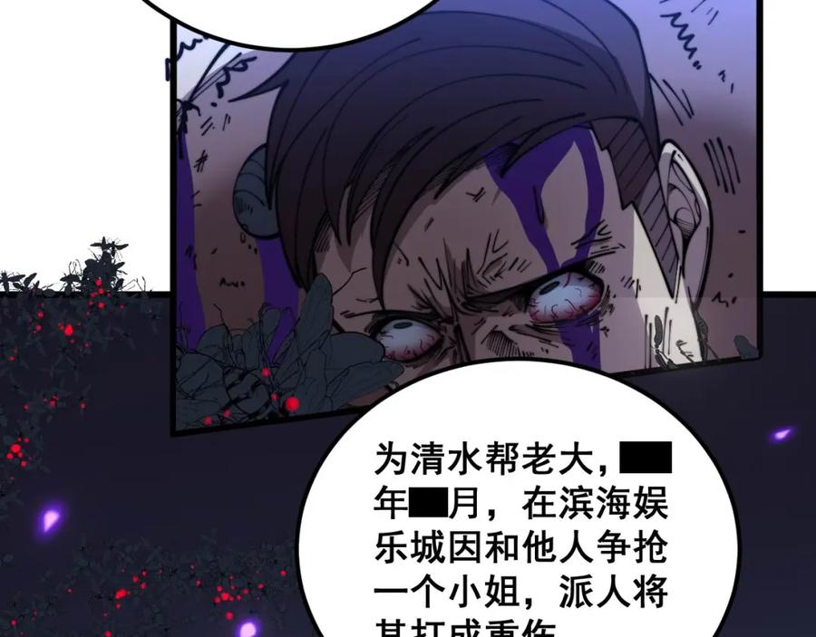 毒手巫医 第371话 偷偷潜入 第148页