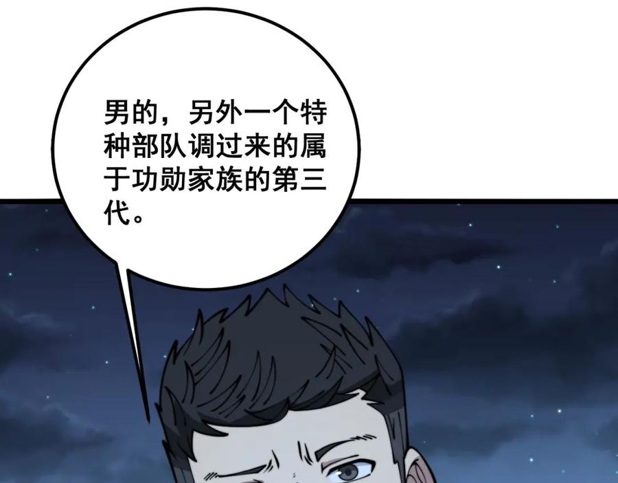 毒手巫医 第371话 偷偷潜入 第46页