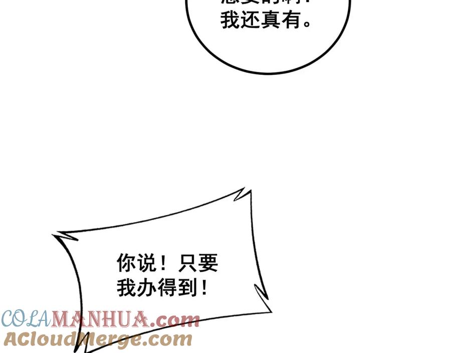 毒手巫医 第371话 偷偷潜入 第121页