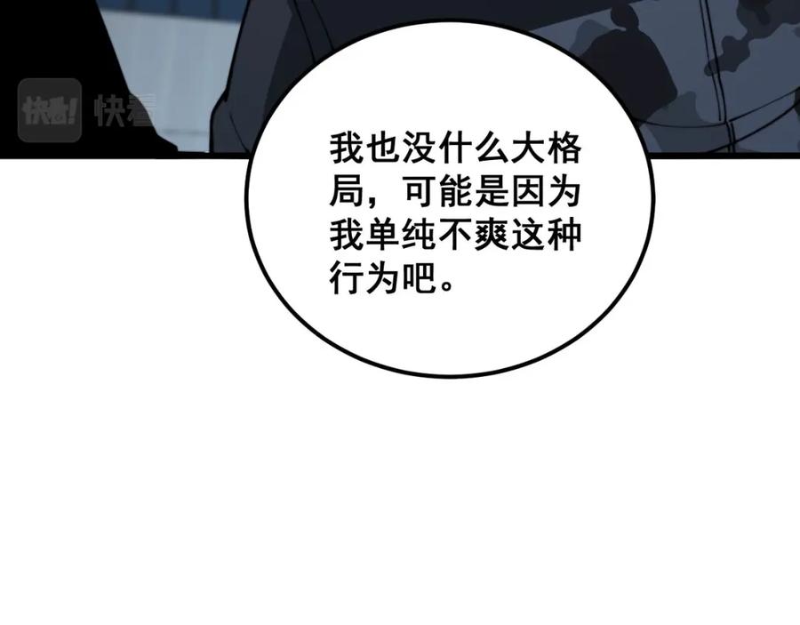 毒手巫医 第371话 偷偷潜入 第56页