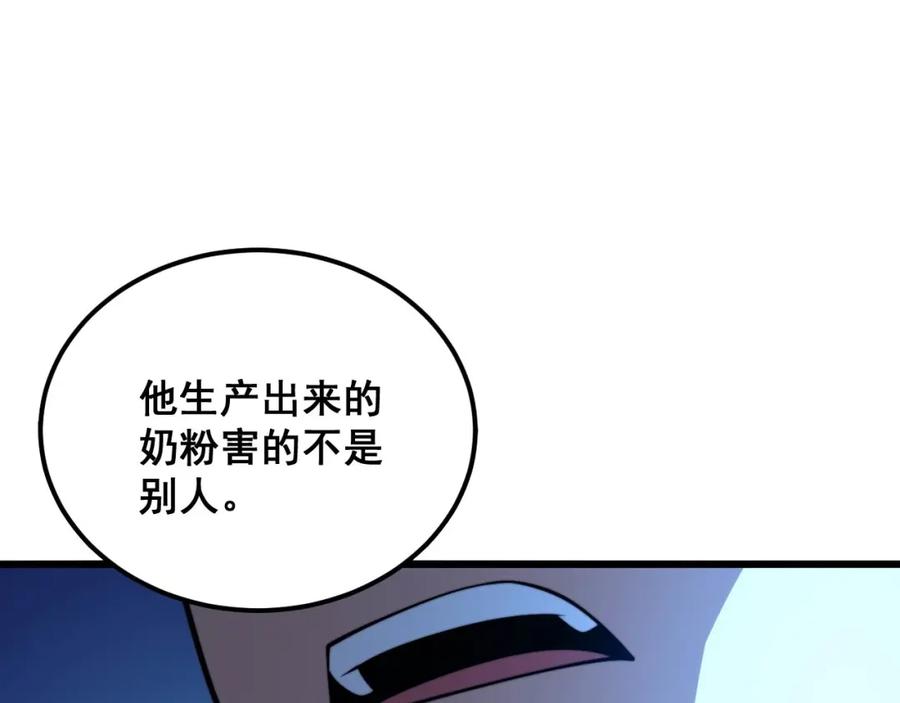 毒手巫医 第372话 因果报应 第120页