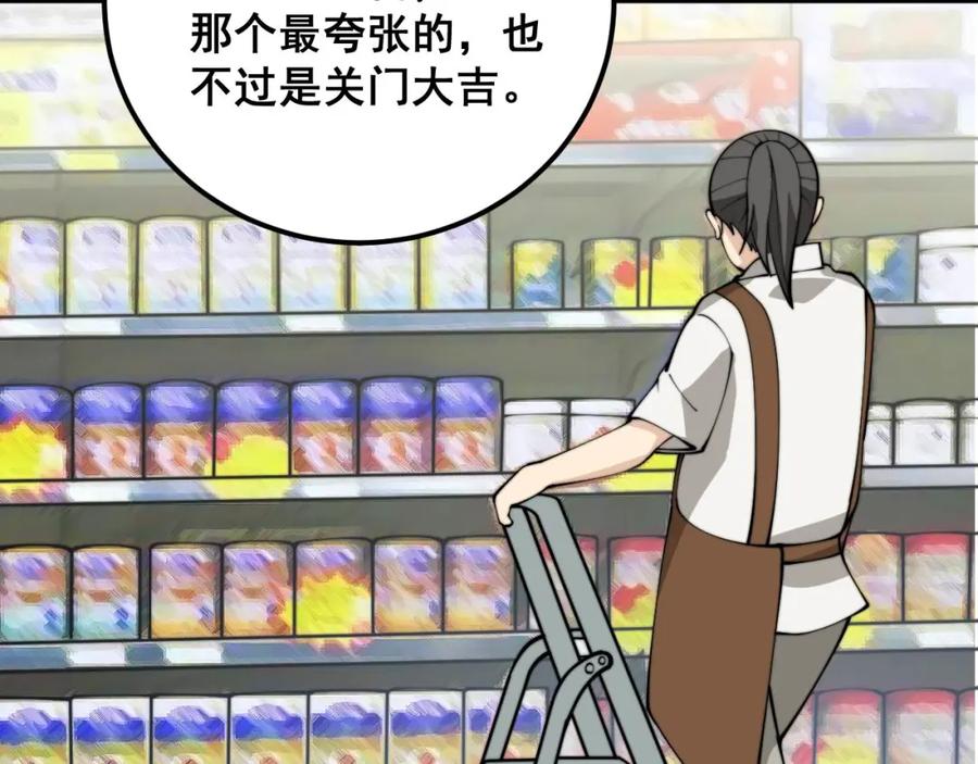 毒手巫医 第372话 因果报应 第106页