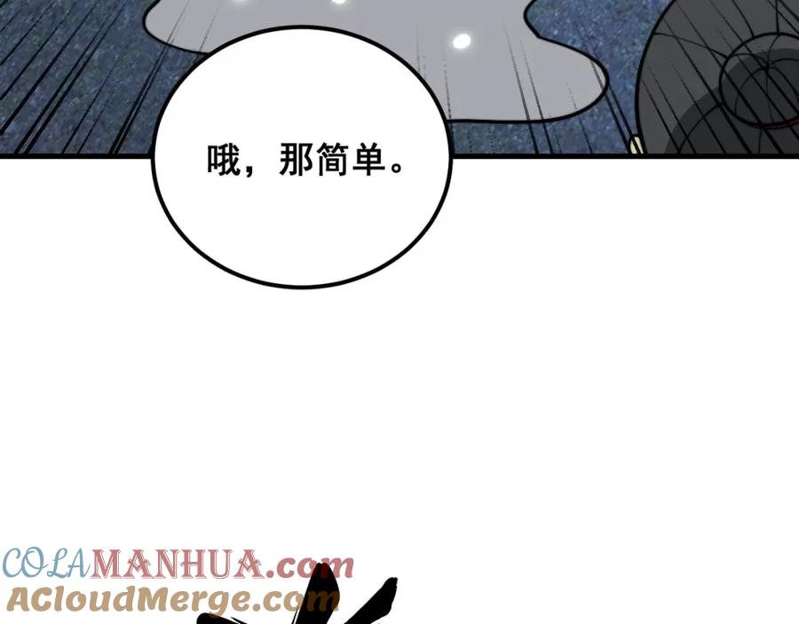毒手巫医 第372话 因果报应 第69页
