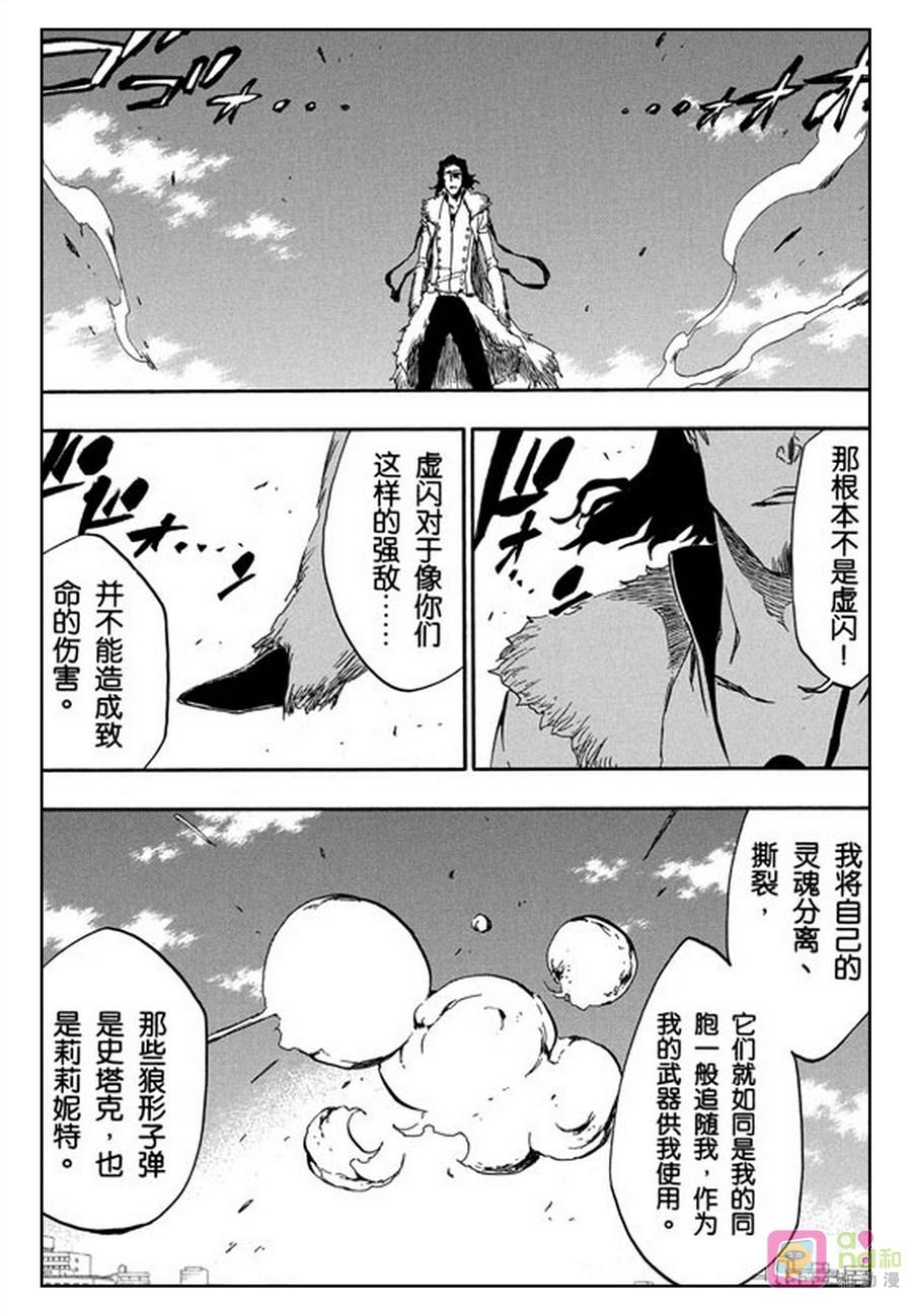 死神_境·界 第373话 第16页