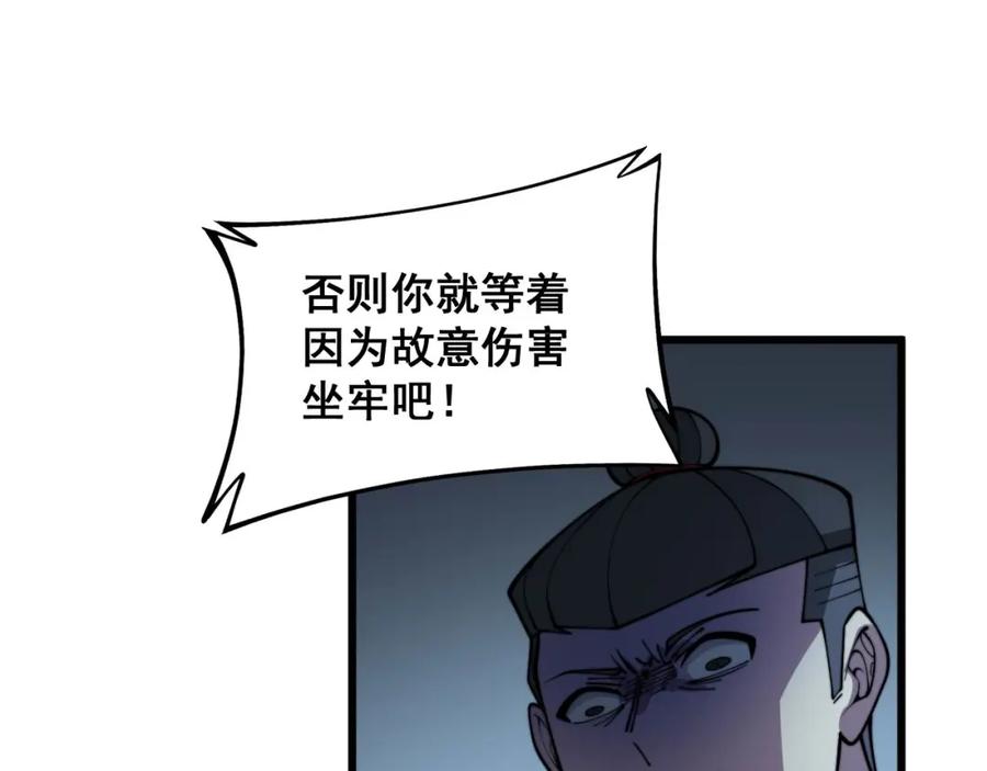 毒手巫医 第372话 因果报应 第112页