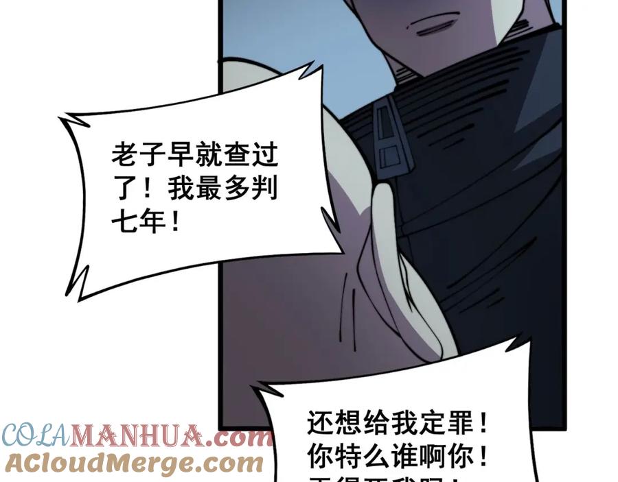 毒手巫医 第372话 因果报应 第113页