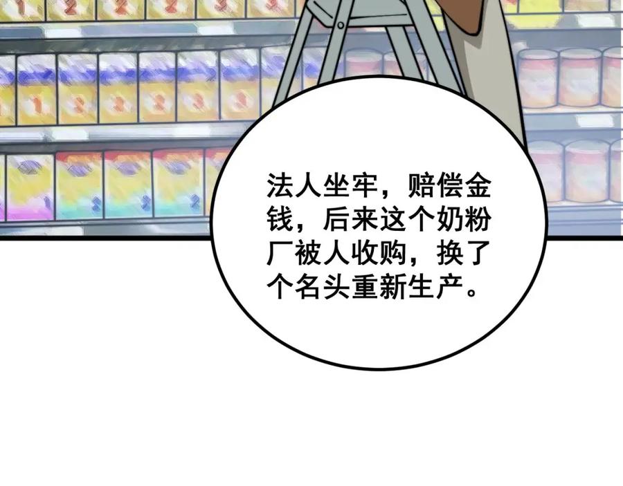 毒手巫医 第372话 因果报应 第107页