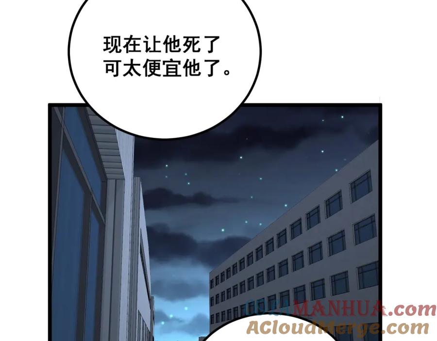 毒手巫医 第372话 因果报应 第77页