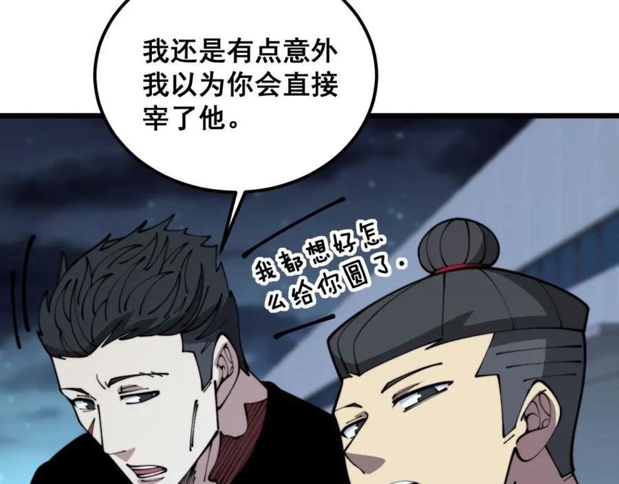 毒手巫医 第372话 因果报应 第74页