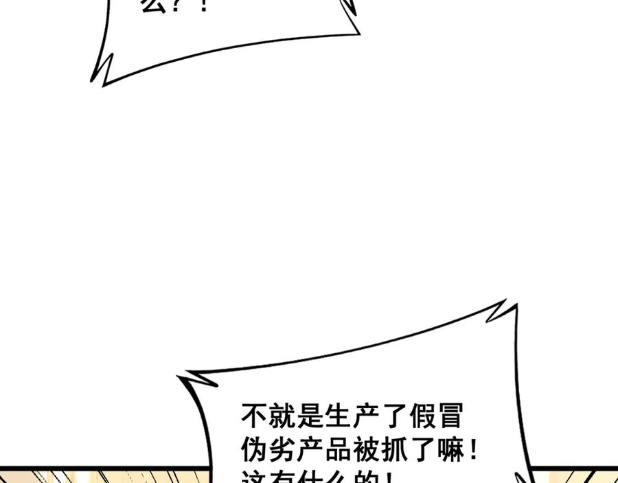 毒手巫医 第372话 因果报应 第91页