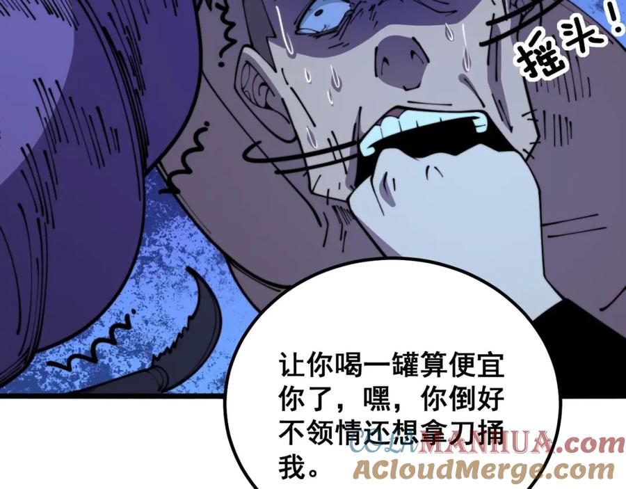 毒手巫医 第372话 因果报应 第21页