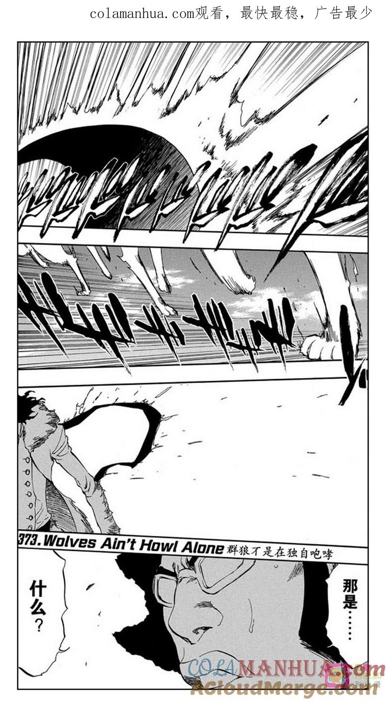 死神_境·界 第373话 第1页