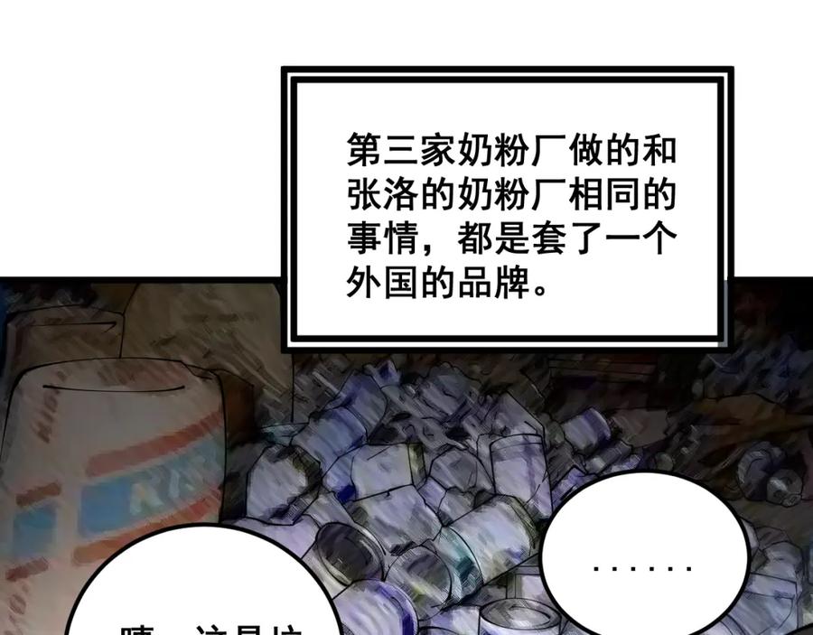 毒手巫医 第372话 因果报应 第84页