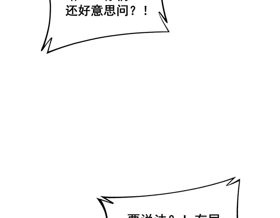 毒手巫医 第372话 因果报应 第88页
