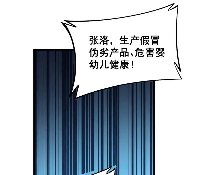 毒手巫医 第372话 因果报应 第7页