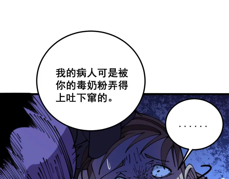 毒手巫医 第372话 因果报应 第20页