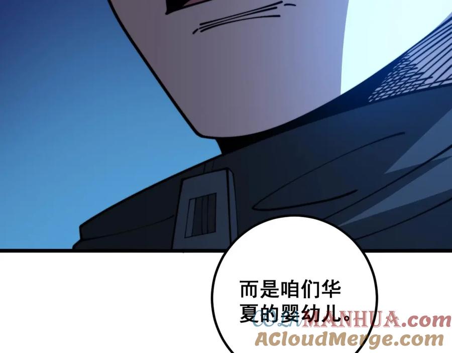 毒手巫医 第372话 因果报应 第121页