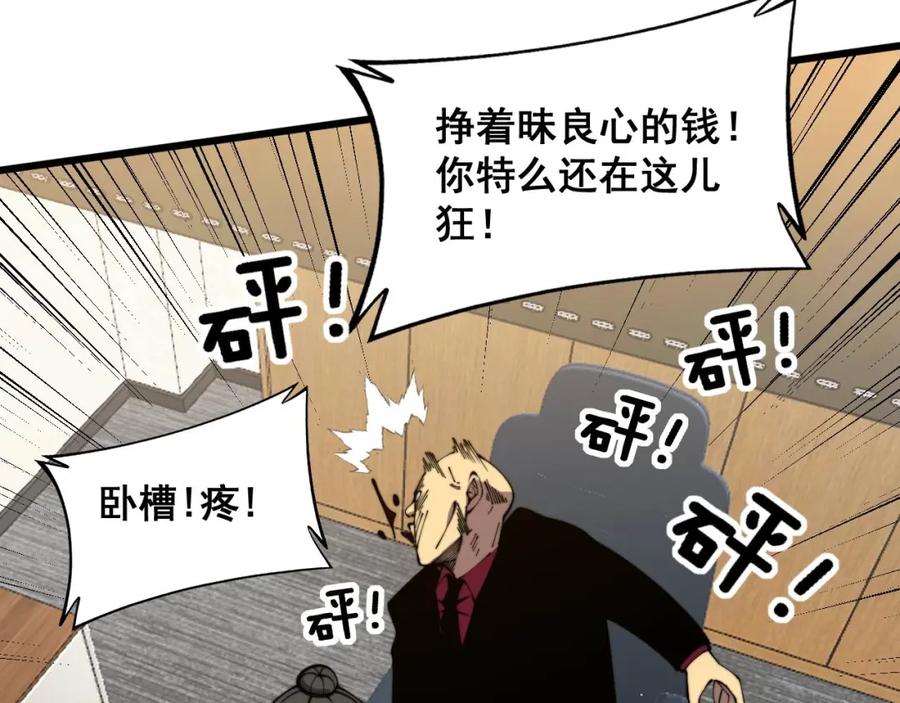 毒手巫医 第372话 因果报应 第95页