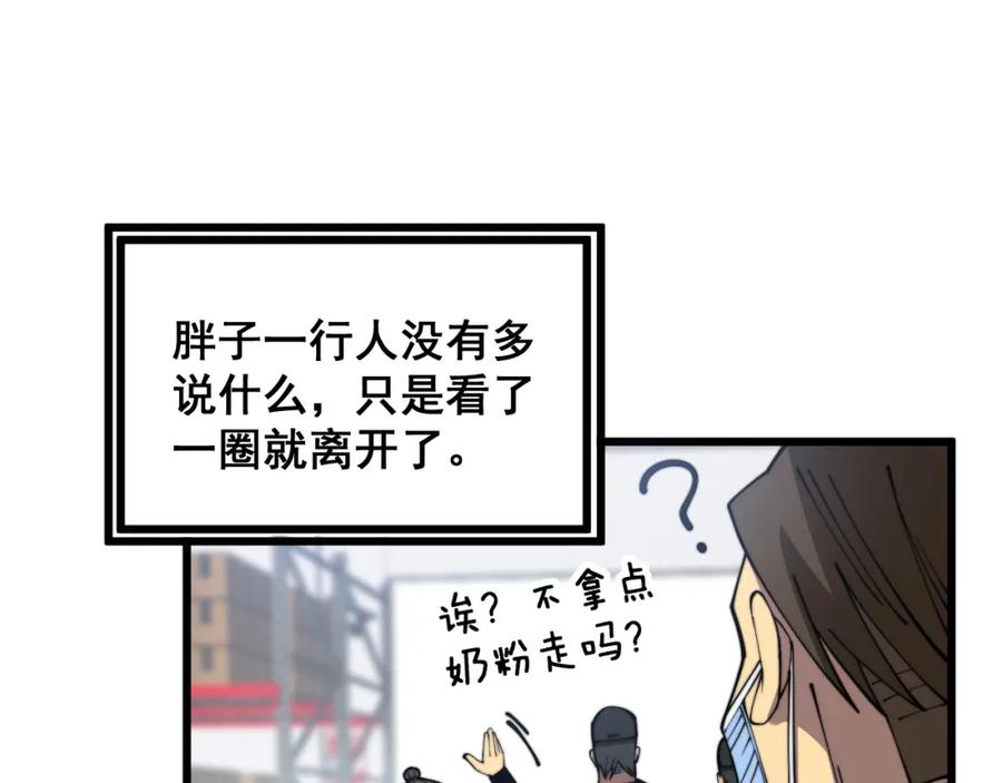 毒手巫医 第372话 因果报应 第82页