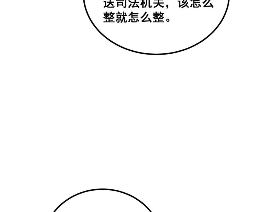 毒手巫医 第372话 因果报应 第76页