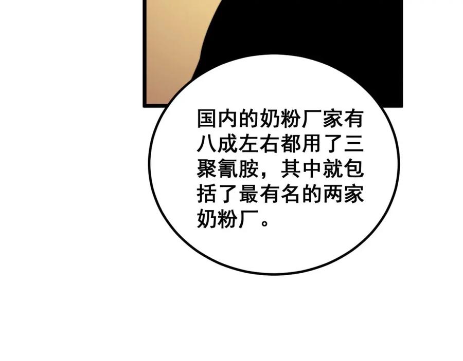 毒手巫医 第372话 因果报应 第102页