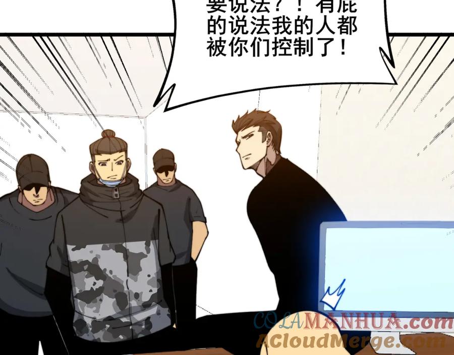 毒手巫医 第372话 因果报应 第89页