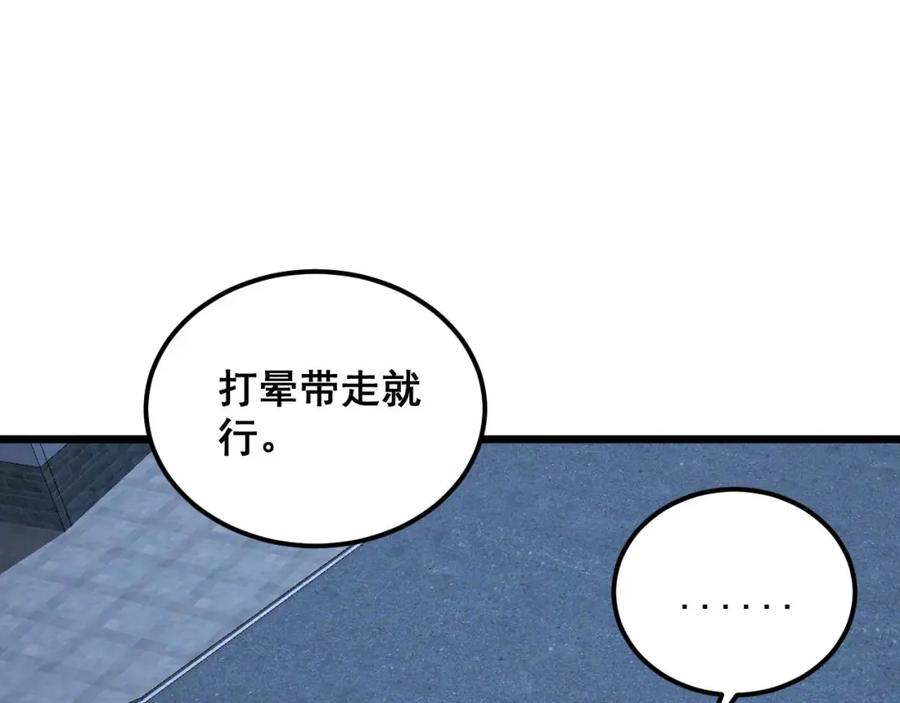 毒手巫医 第372话 因果报应 第71页