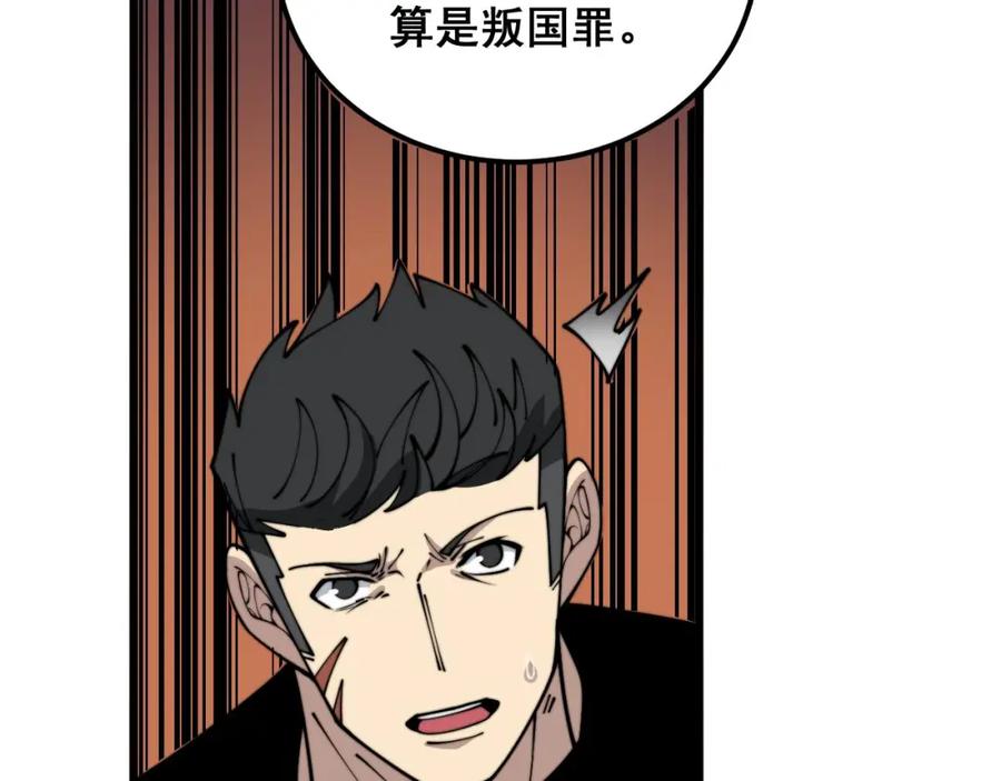 毒手巫医 第372话 因果报应 第123页