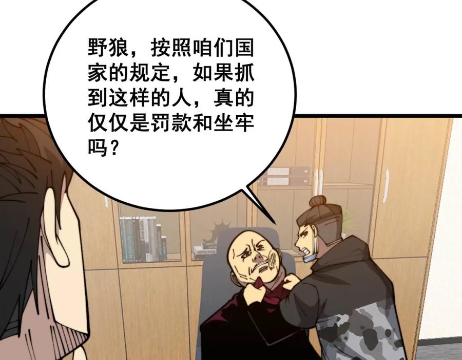 毒手巫医 第372话 因果报应 第98页