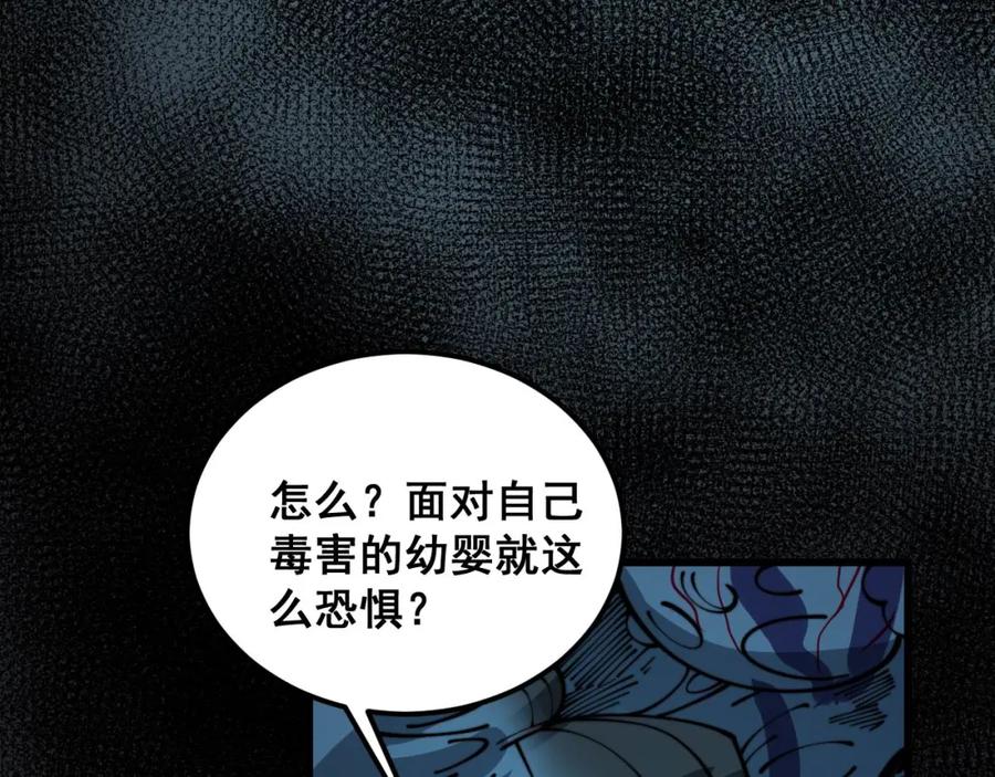 毒手巫医 第372话 因果报应 第150页