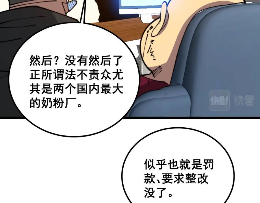 毒手巫医 第372话 因果报应 第104页