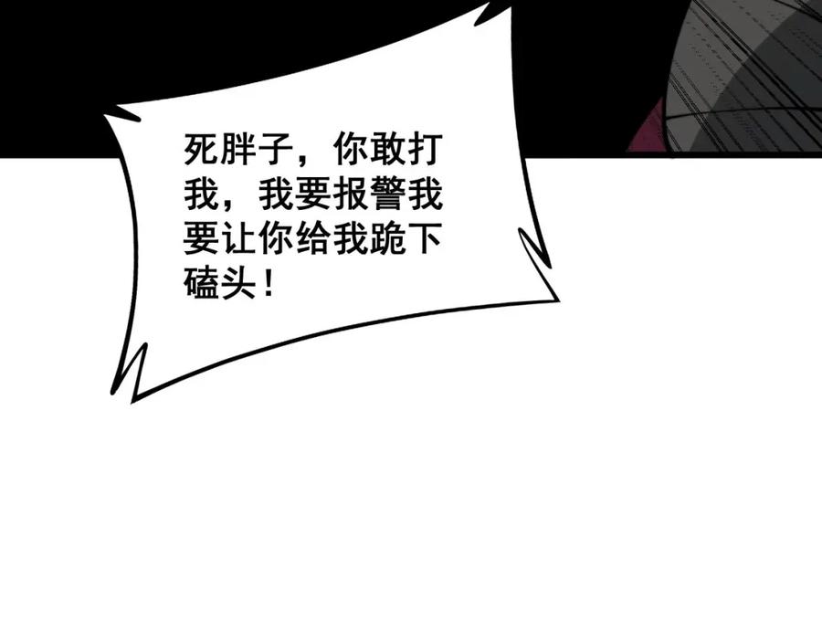 毒手巫医 第372话 因果报应 第111页