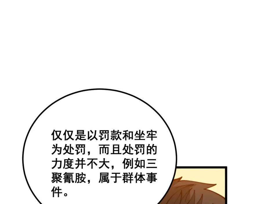 毒手巫医 第372话 因果报应 第100页