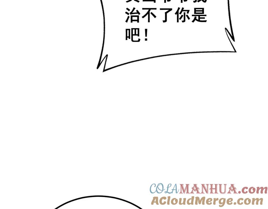 毒手巫医 第372话 因果报应 第97页