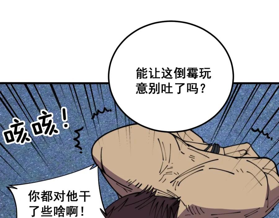 毒手巫医 第372话 因果报应 第67页