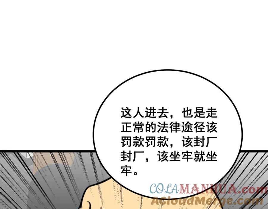 毒手巫医 第372话 因果报应 第109页